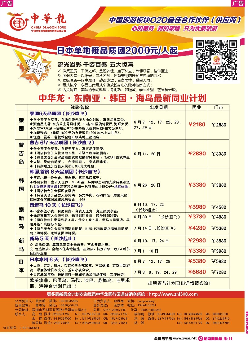 R彩011  中华龙·东南亚全国联运
