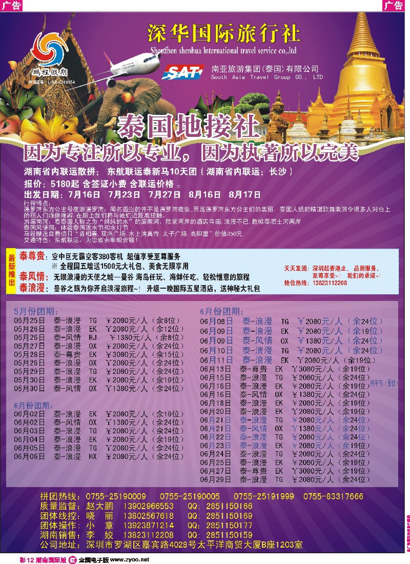 R彩012  南亚旅游集团（鹏程假期）—泰新马专线 
