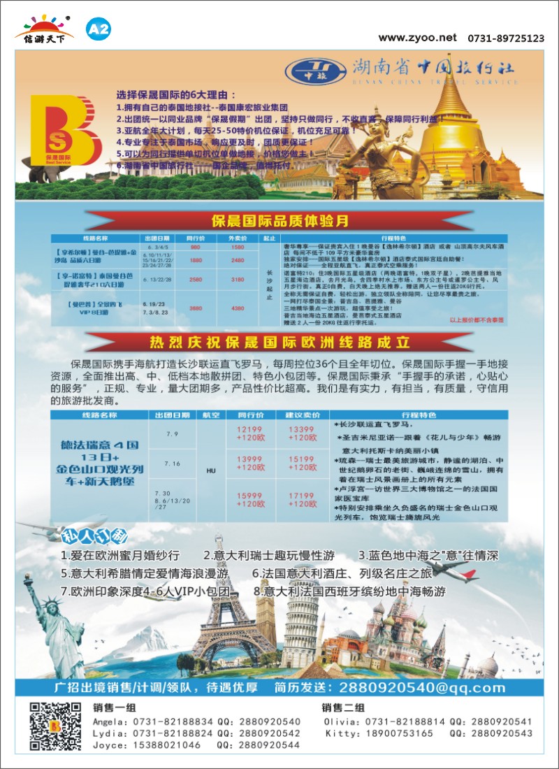保晟国际-泰一地泰新马曼巴普欧洲专卖店