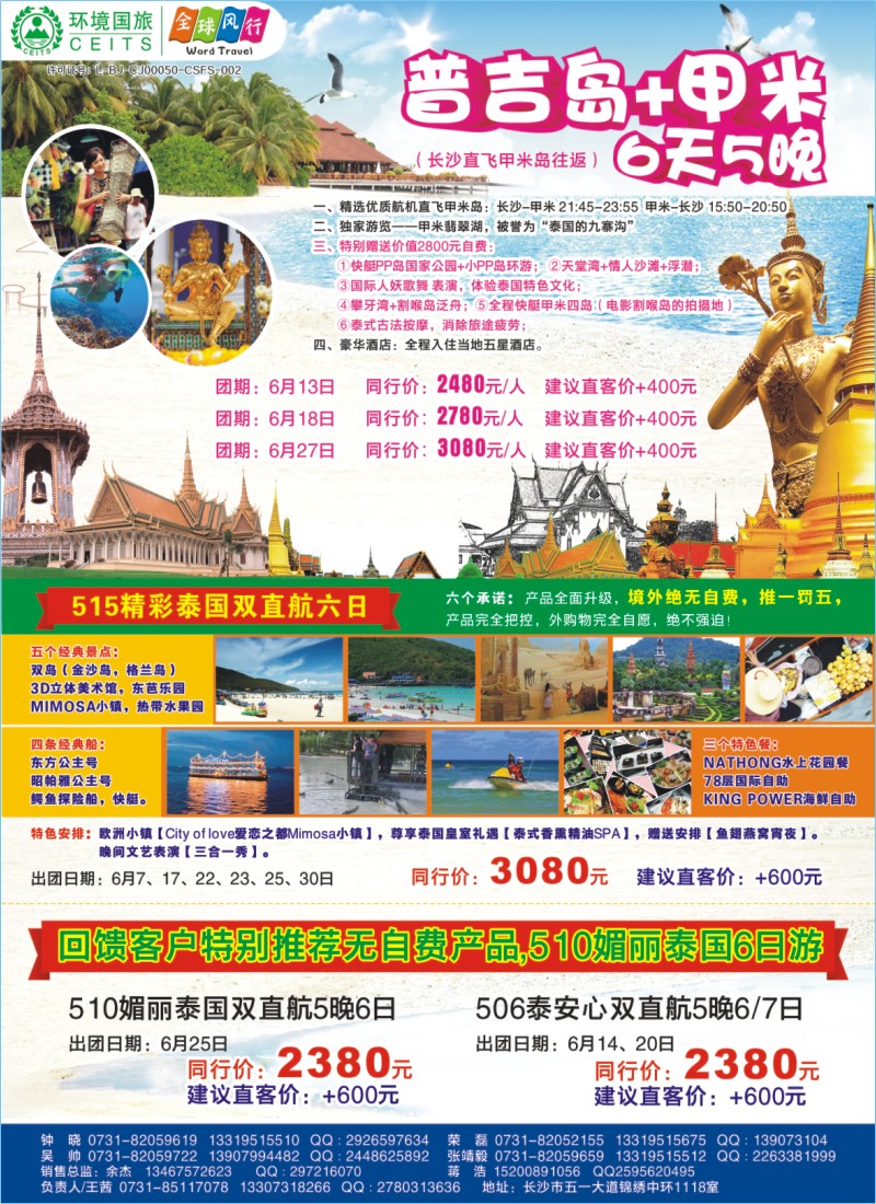 全球风行——泰国