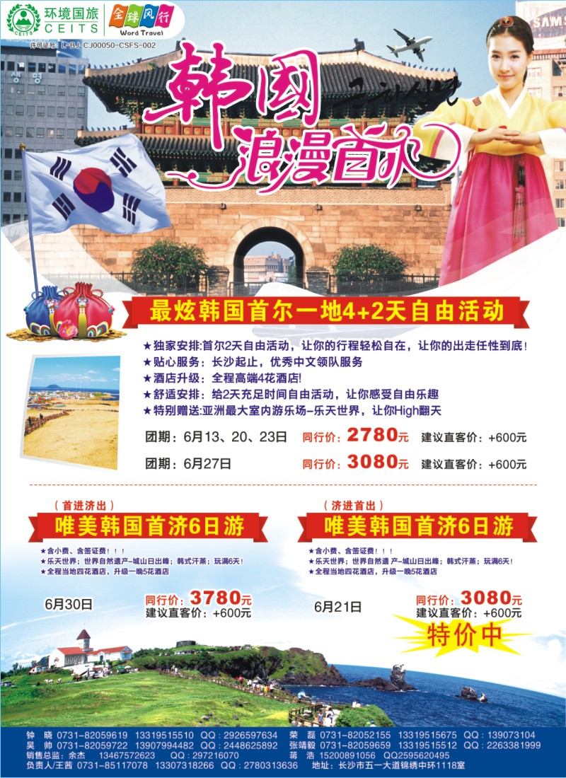 全球风行——韩国