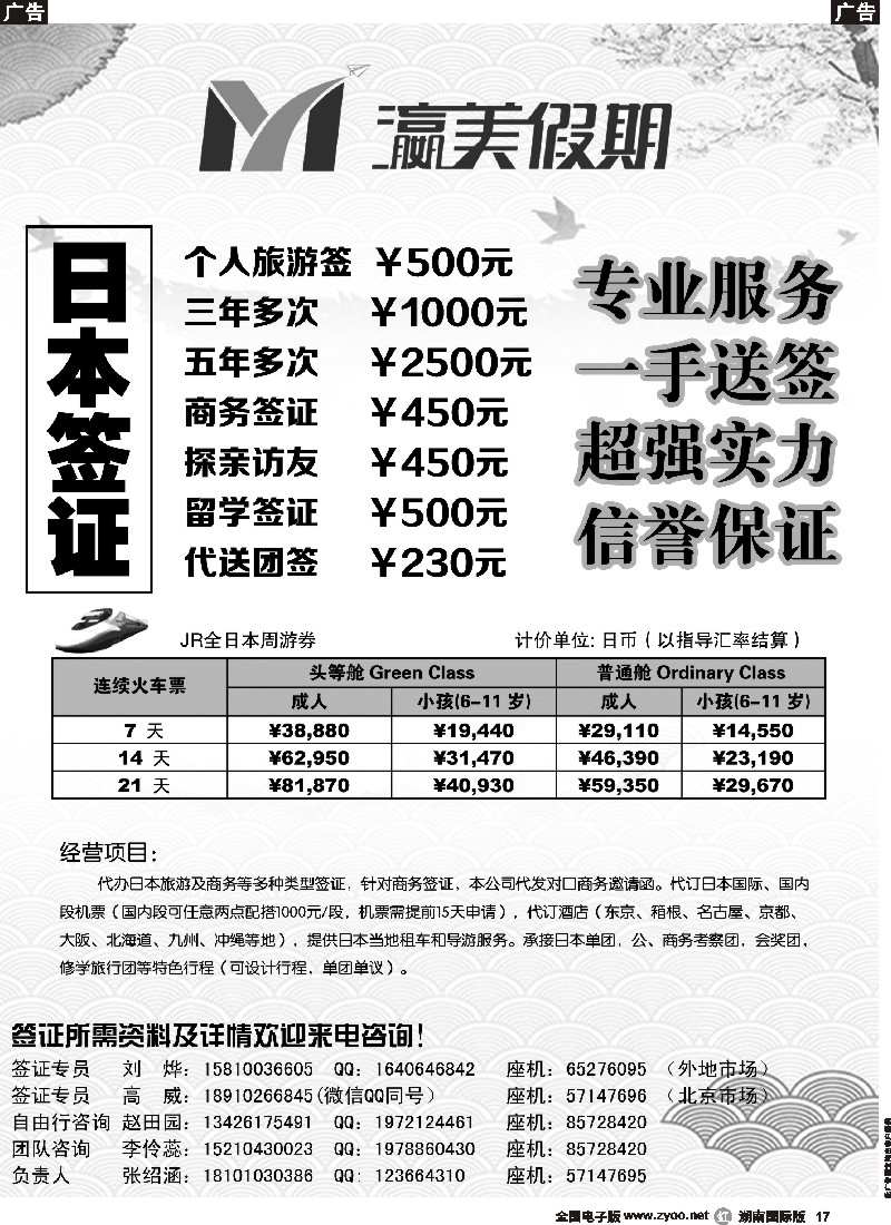 R017  瀛美假期