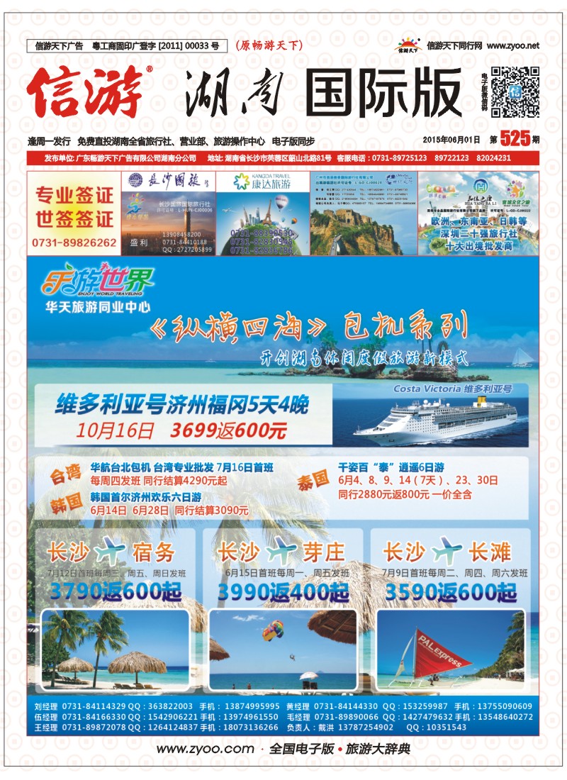 乐游世界-日本、韩国、泰国包机