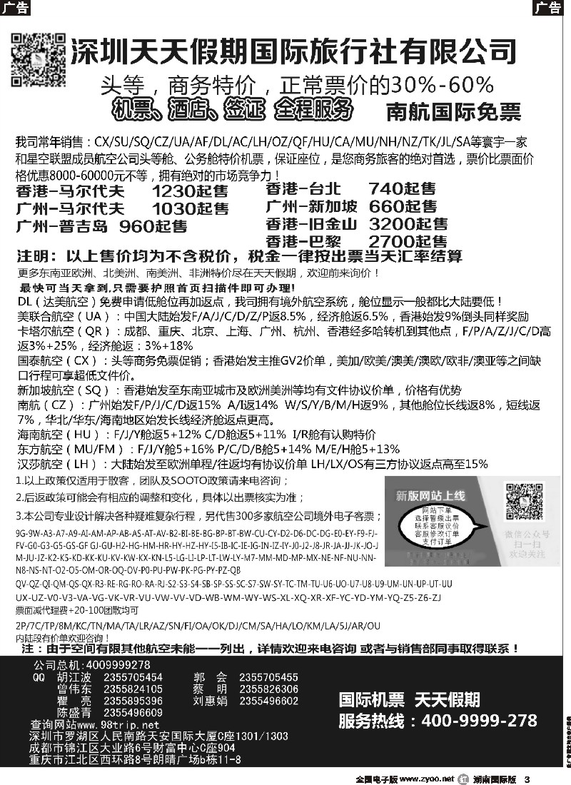 R003  深圳天天假期-特价国际机票