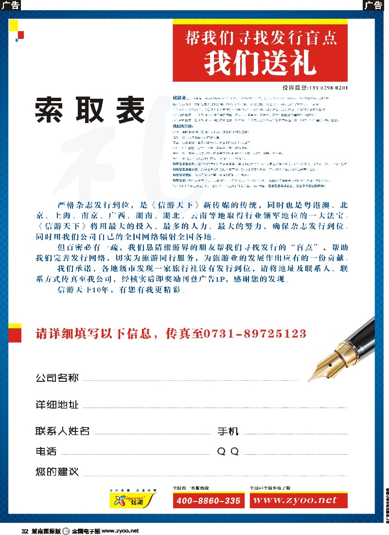 R032  信游天下发行推广