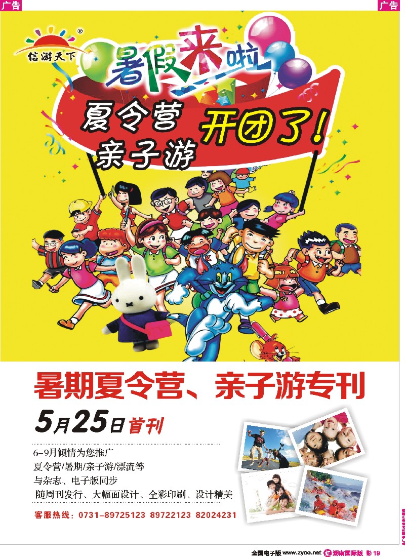 R彩019  暑期夏令营、亲子游专刊