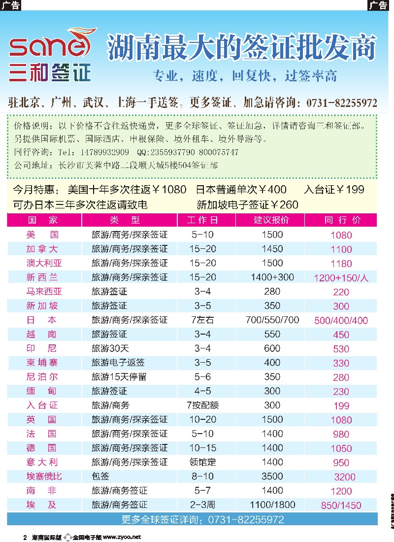 B002  三和签证