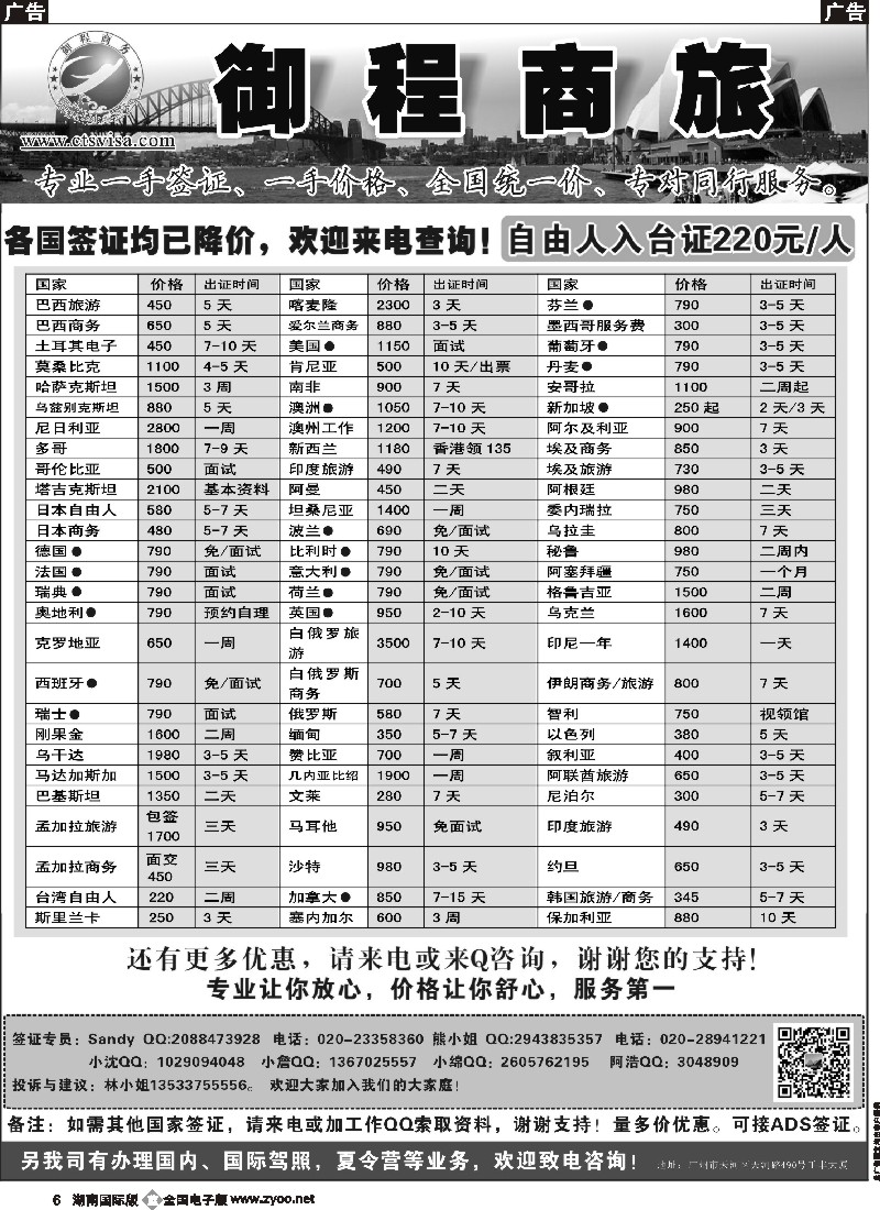 B006  御程商旅--特价签证