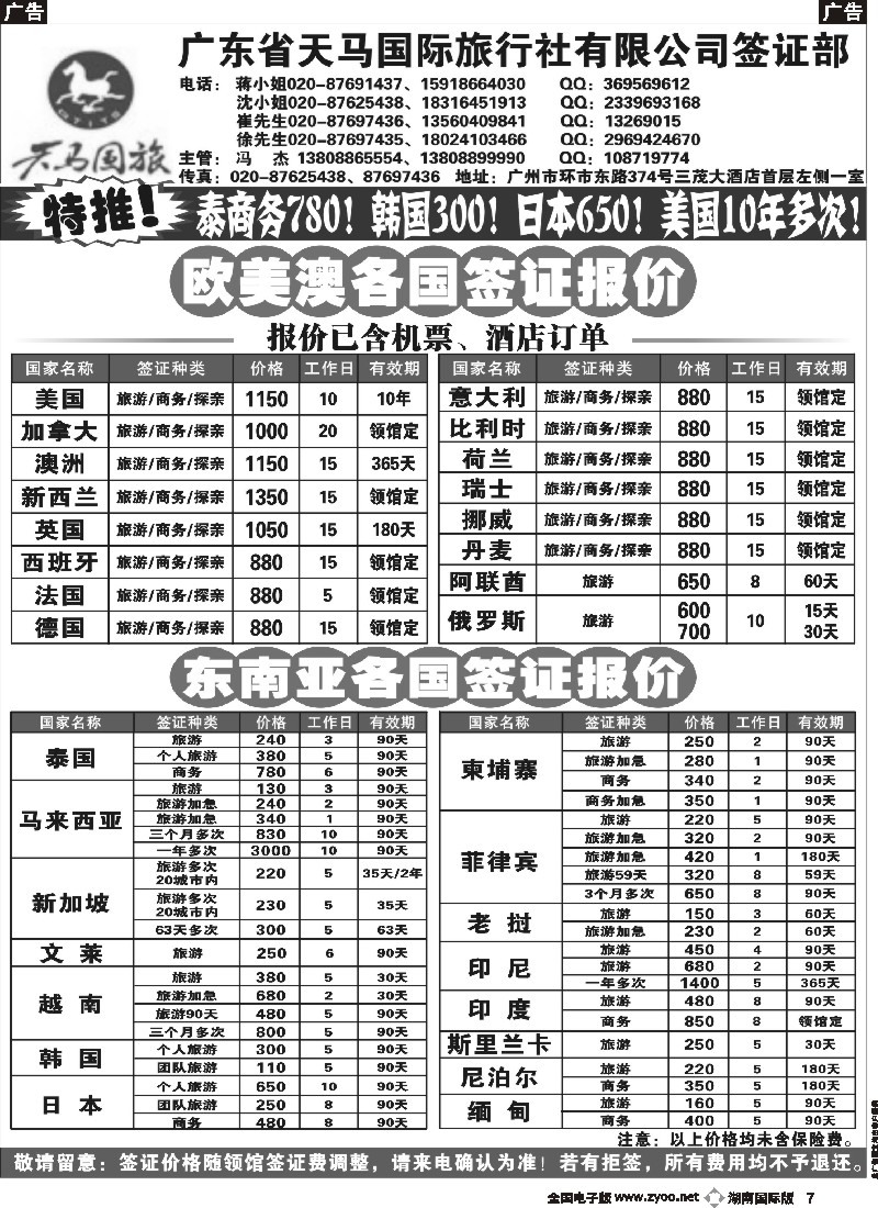 B007  广东省天马国际旅行社有限公司签证部