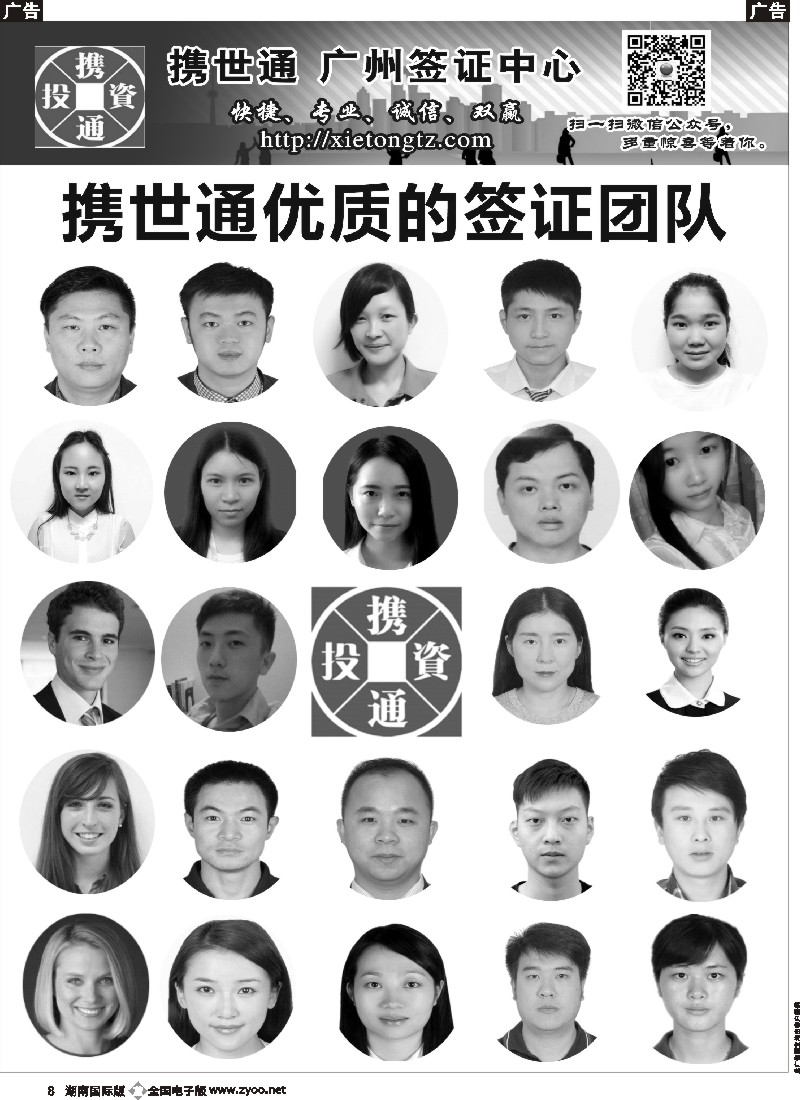 B008  携世通-广州签证中心