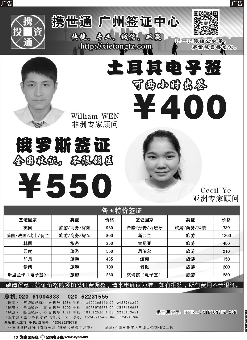 B010  俄罗斯特价550元