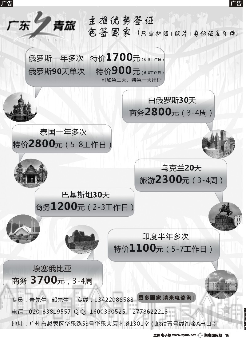 B015  俄罗斯包签-乌克兰-泰国商务包签