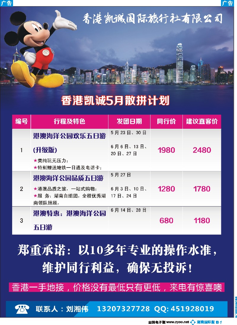 B彩001  香港凯诚国际旅行社