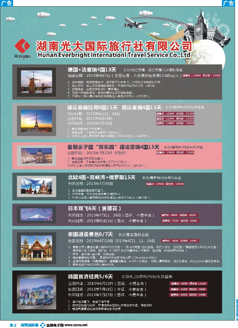 B彩002  湖南光大国旅-巴厘岛、台湾