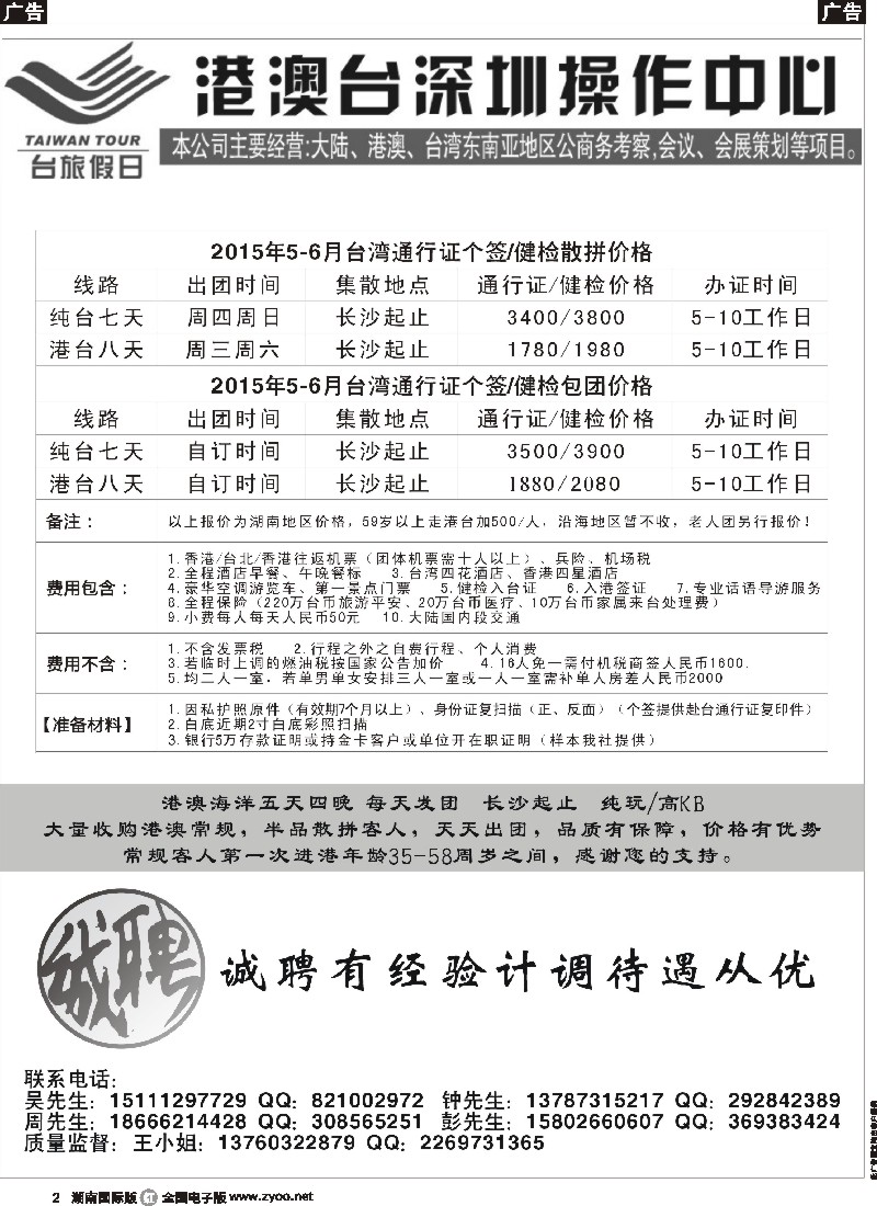 R002  深圳台旅假日-港澳台