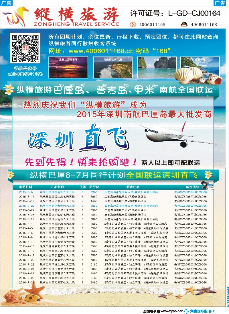 B彩007  纵横旅游巴厘岛南航联运深圳直飞1