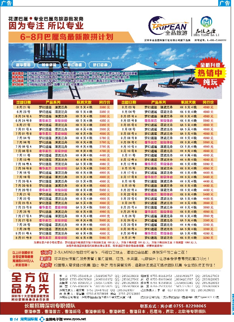 B彩014  【花漾巴厘】巴厘岛2014年6-8月最新散拼计划