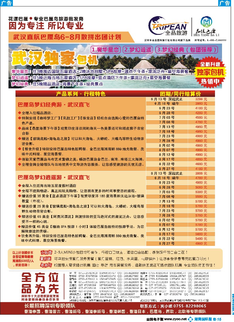 B彩015  花漾巴厘-武汉直飞巴厘岛独家包机计划