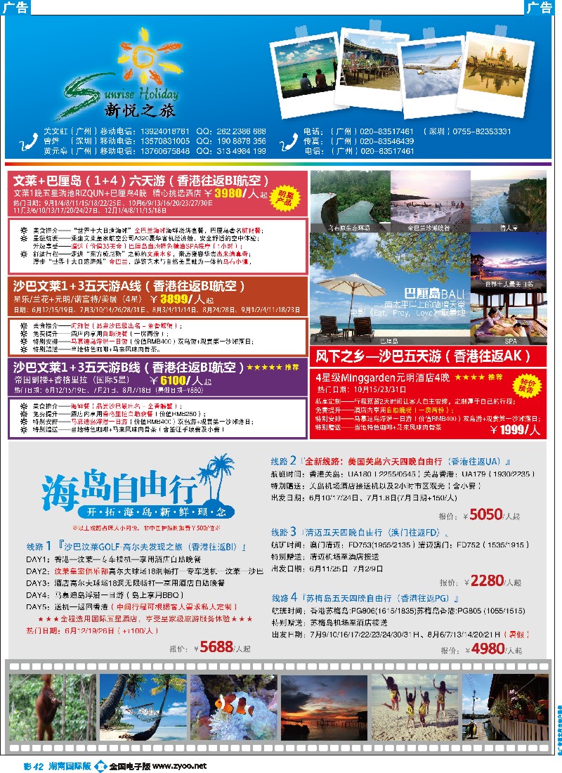B彩042  新悦之旅-沙巴、沙汶、纯汶莱、清迈、苏梅岛