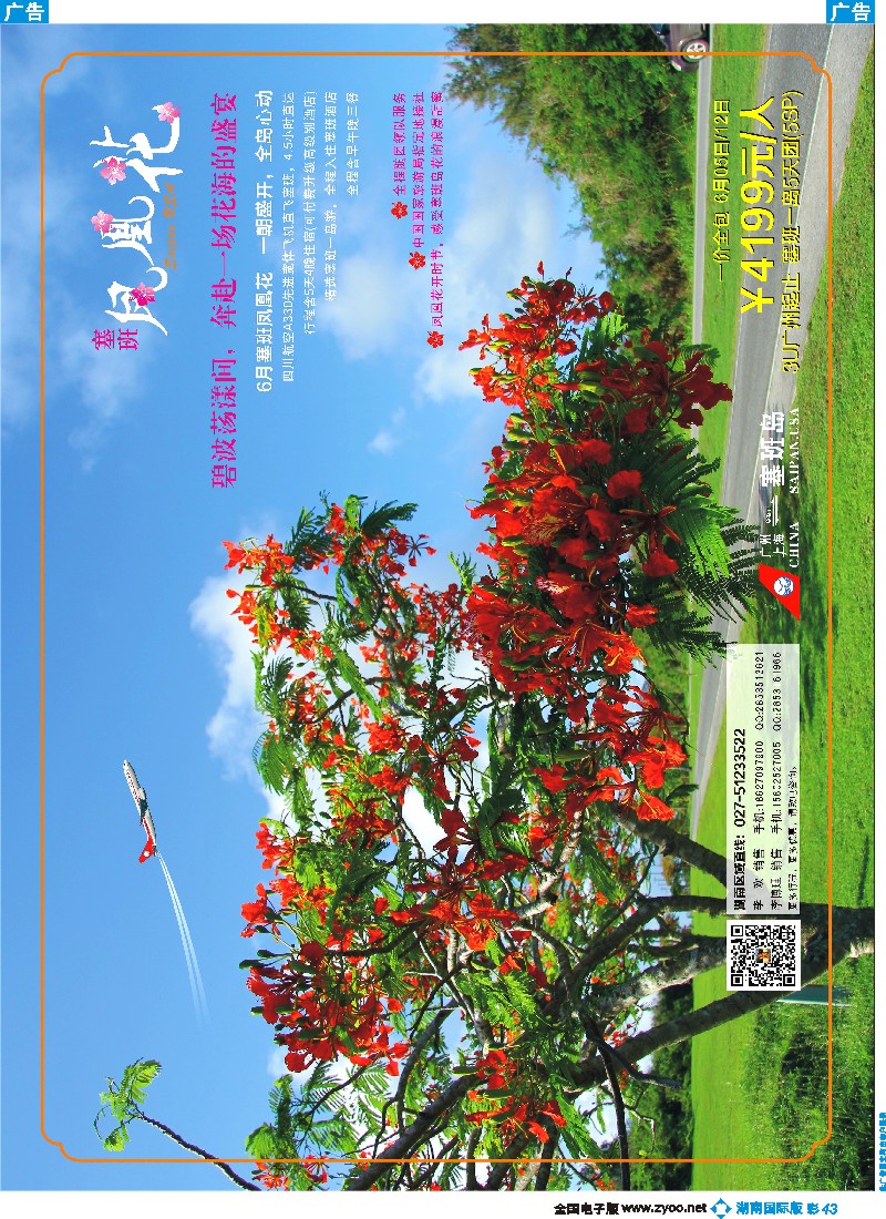 B彩043  美国塞班岛&天宁岛-天宁皇朝假期