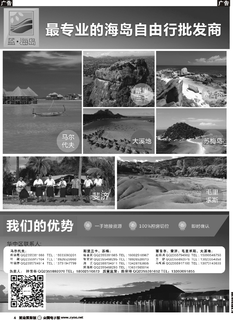 R004  蓝海岛-马代、塞舌尔、兰卡、斐济、毛球、大溪地等高端海岛批发
