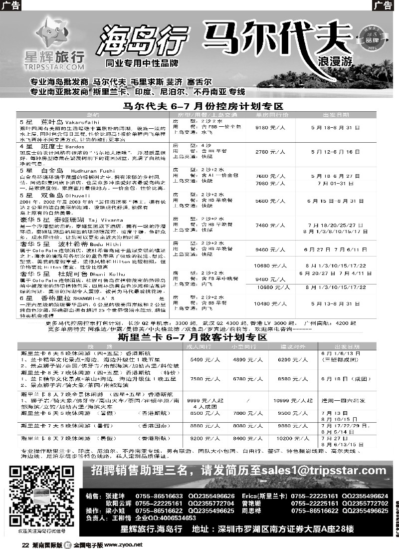 R022  星辉旅行-马尔代夫海岛计划