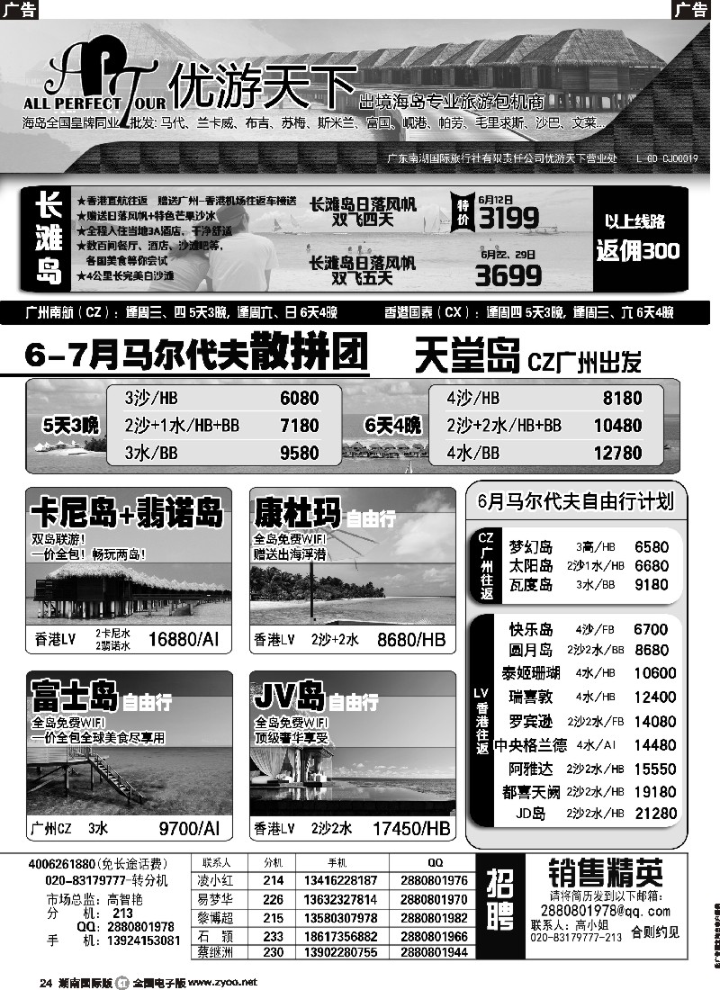 R024  优游天下-长滩岛、马代、岘港、斯里兰卡