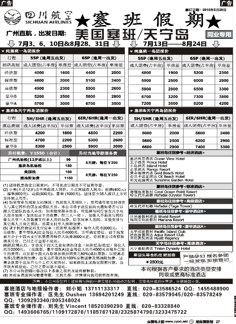 R027  塞班假期&塞班一级代理