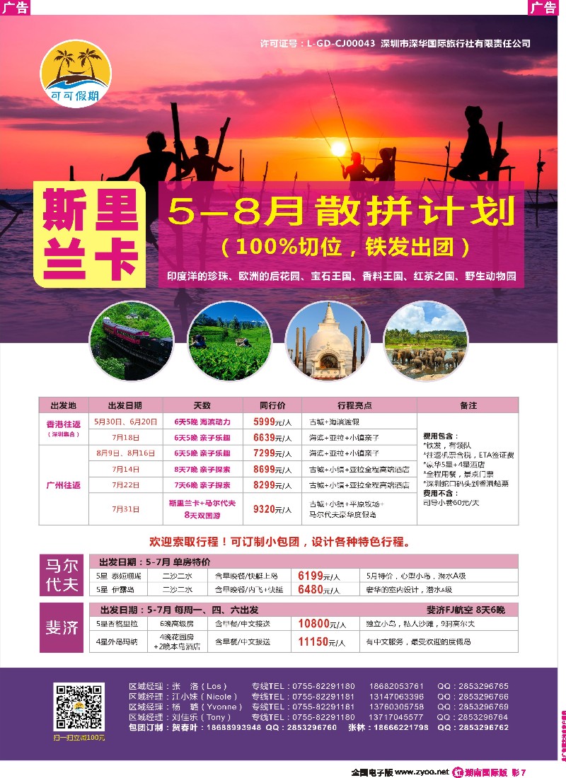 R彩007  【可可假期】斯里兰卡 5-8月出团计划