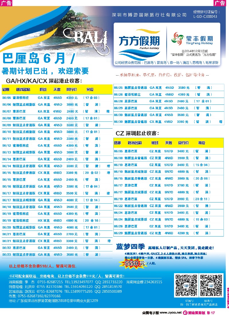 R彩017  博游国旅-莹丰假期- 巴厘岛最新出团计划