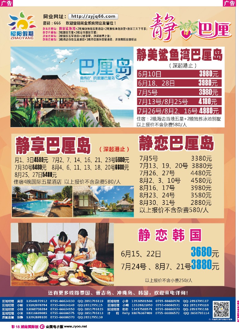 R彩018  昭阳假期—巴厘岛、普吉岛、东南亚、日韩批发商 