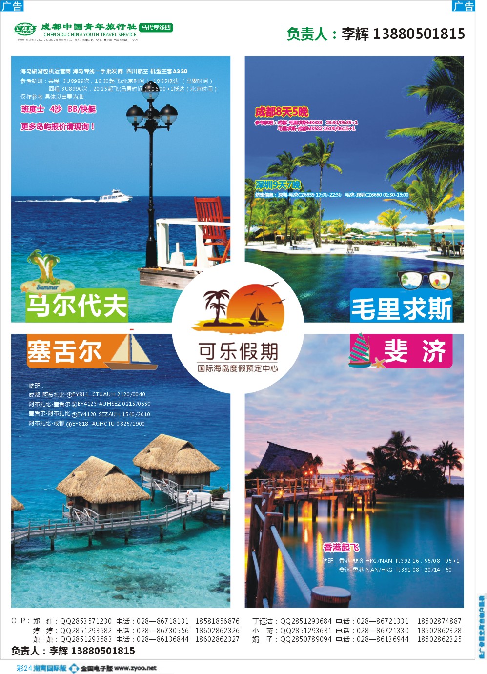 B彩024  可乐假期