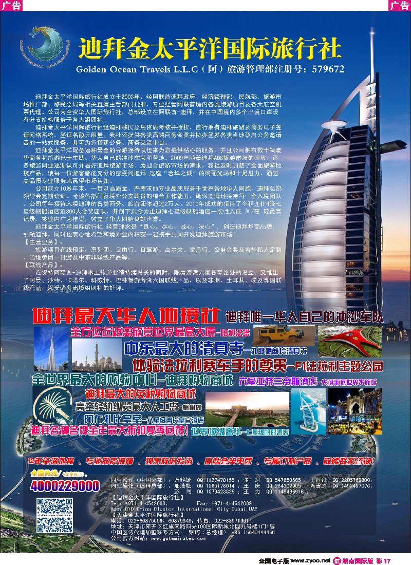 R彩017  迪拜金太平洋国际旅行社
