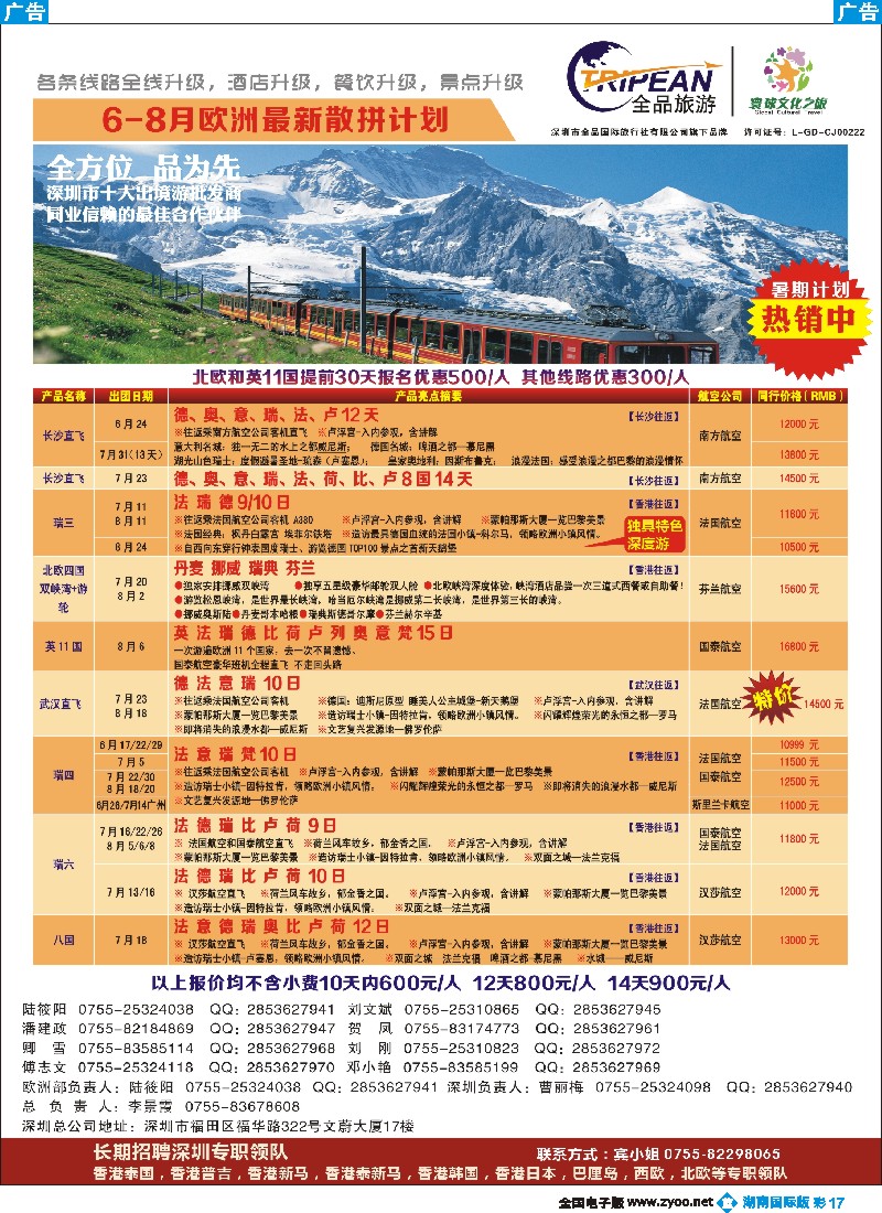 B彩017   环球文化之旅6-8月【欧洲】计划