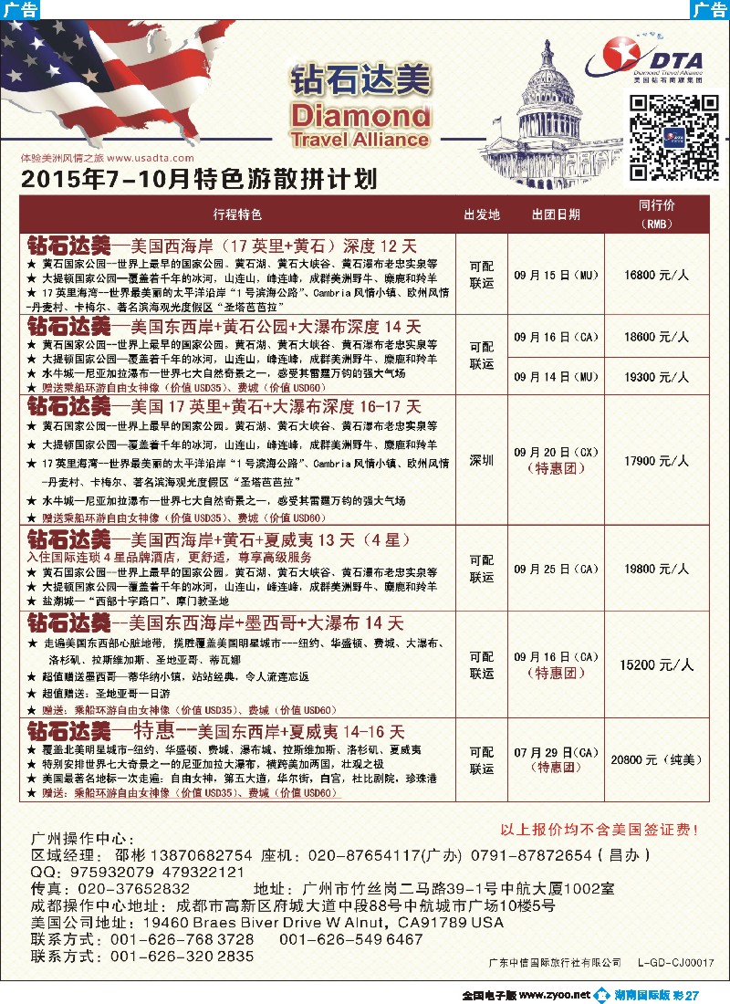 B彩027   DTA钻石达美--美加特色散拼计划