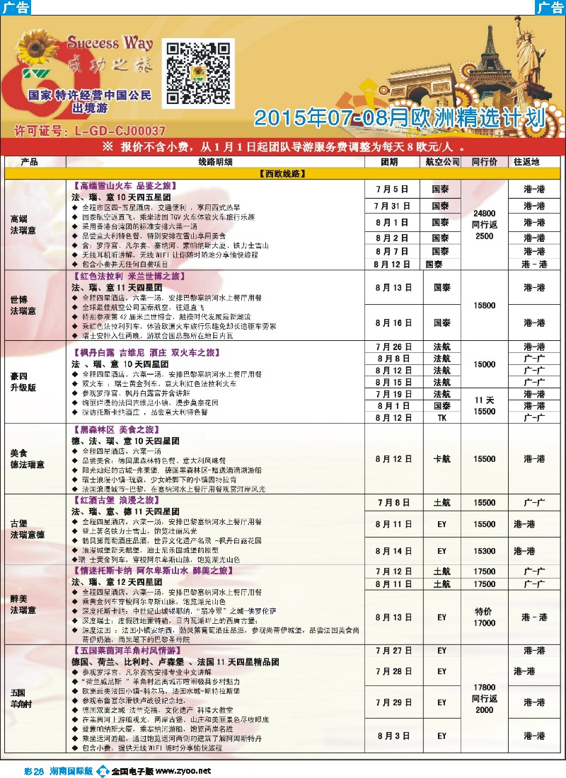B彩028   广州成功之旅－－欧洲、美洲、南美计划