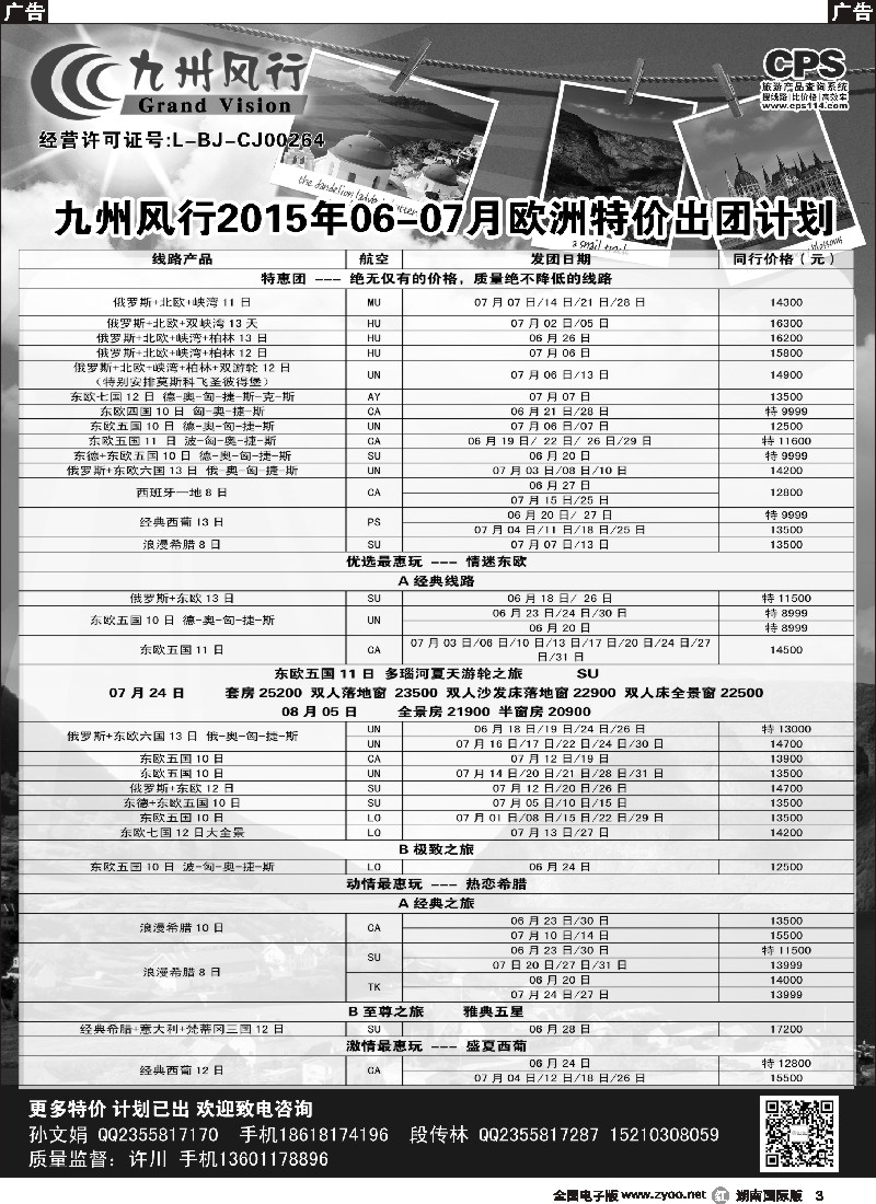 R003  九州风行-欧洲出团计划