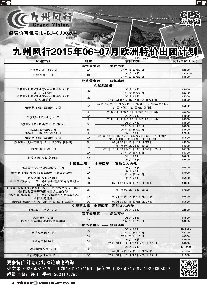 R004  九州风行-欧洲出团计划