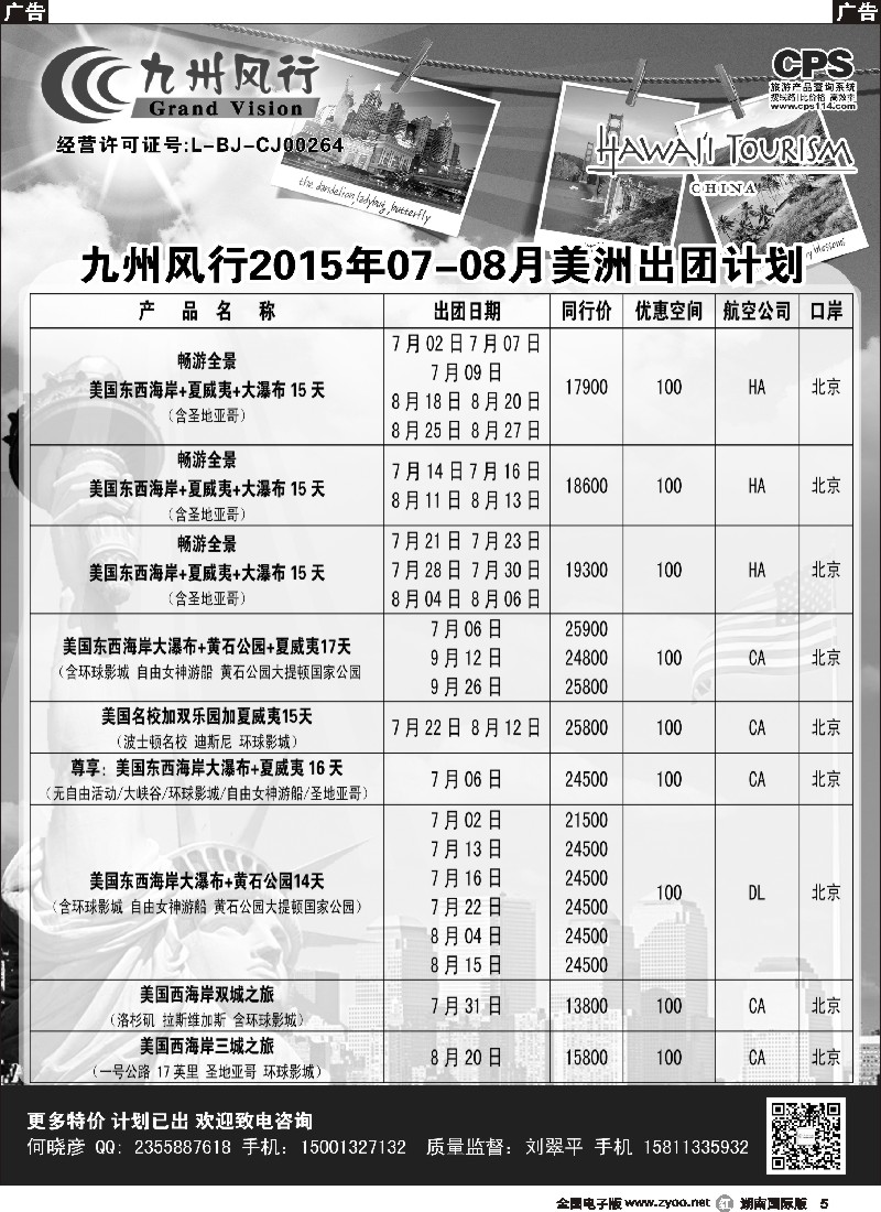 R005  九州风行-美洲出团计划