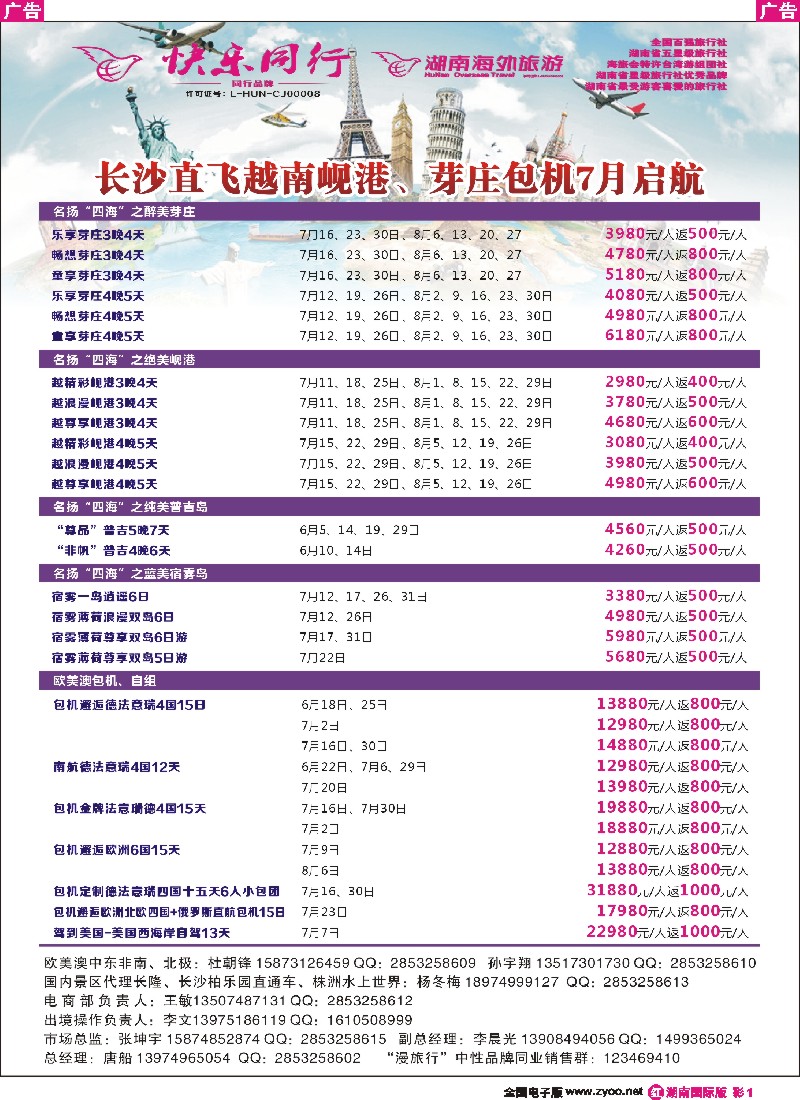 R彩001  快乐同行-海外旅游