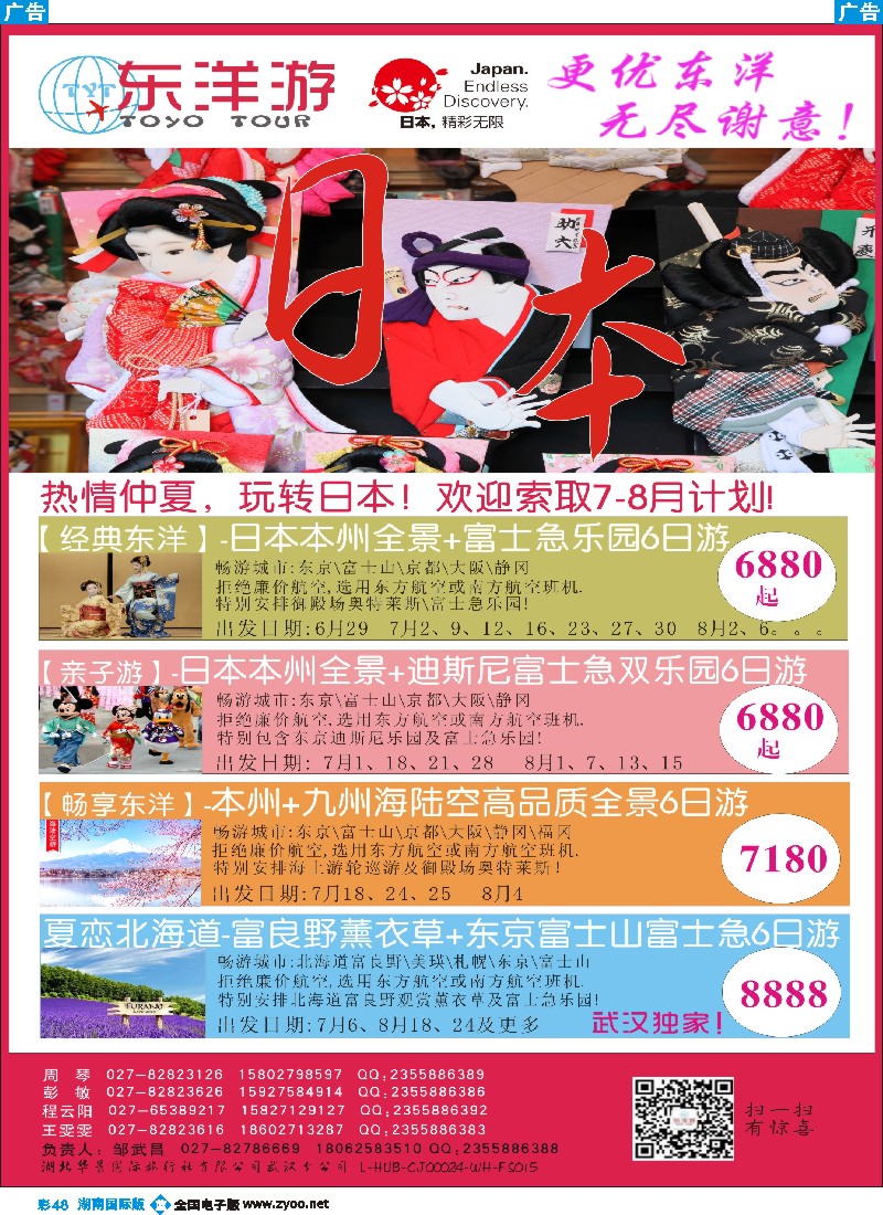 B彩048   东洋游-专业日韩旅游批发商