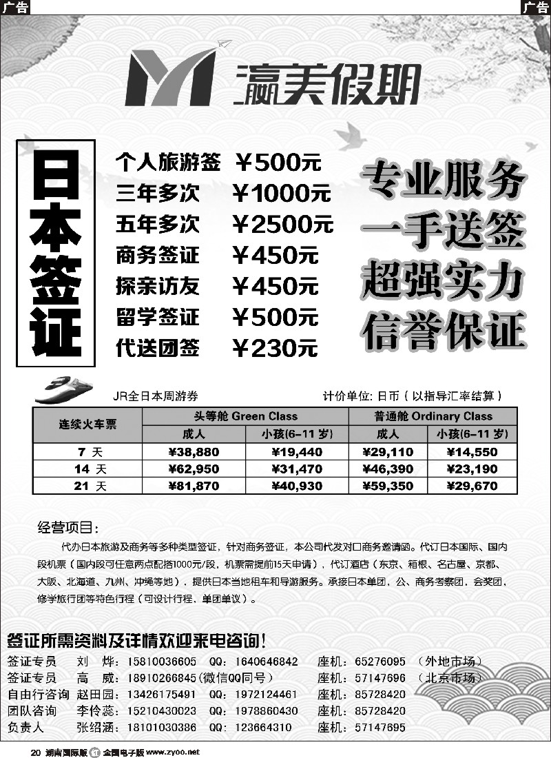 R020  瀛美假期