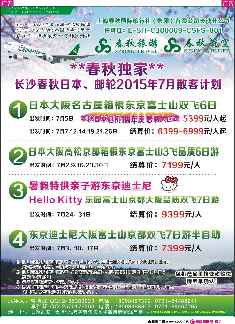 R彩007  春秋旅游-日本专线