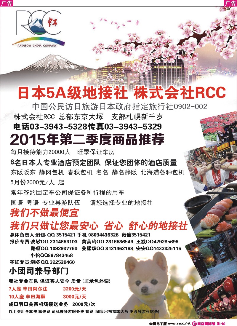 R彩019  日本地接RCC