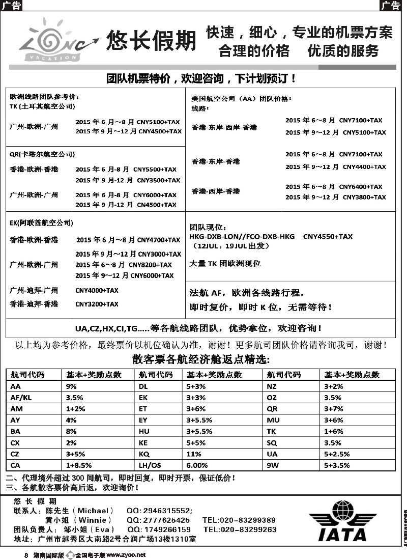B008   悠长假期-国际机票团队、散客票