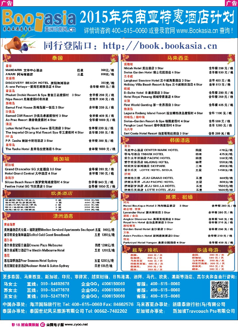 R彩018  亚洲订房网