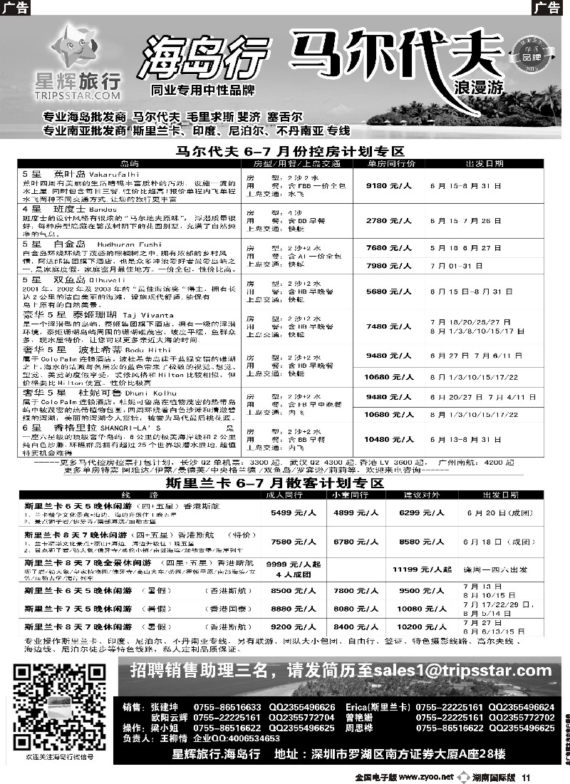 B011   星辉旅行-马尔代夫海岛计划
