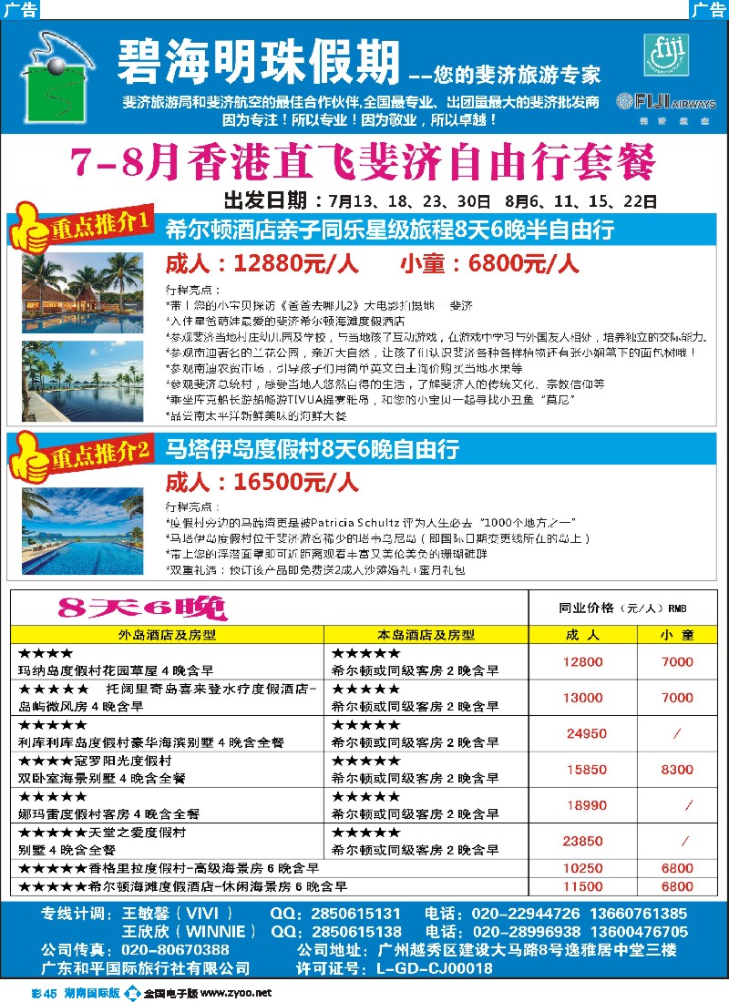 B彩045   碧海明珠假期-斐济、大溪地旅游专家