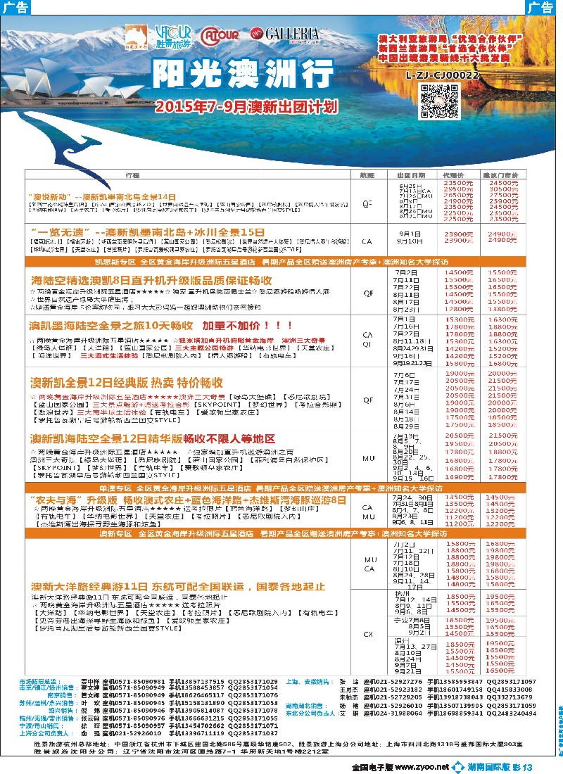 B彩013    阳光澳洲行-胜景旅游
