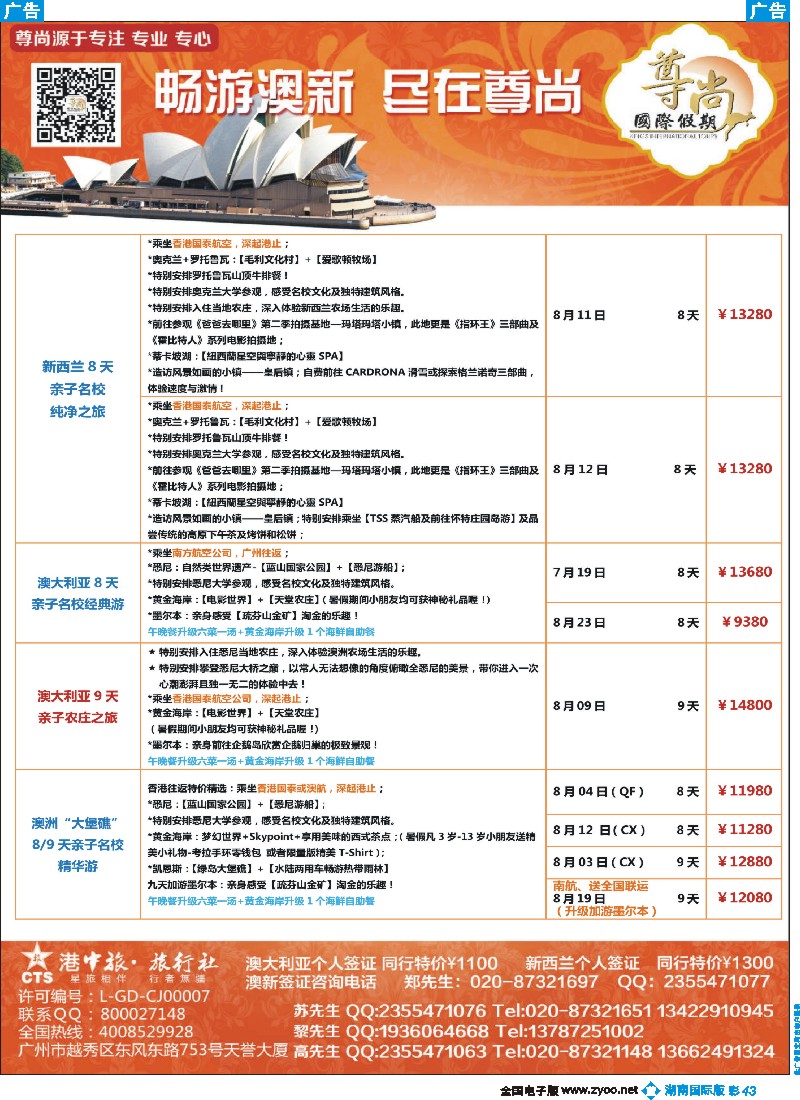 B彩043    【尊尚国际假期】2015年7-8月澳新团队散拼计划